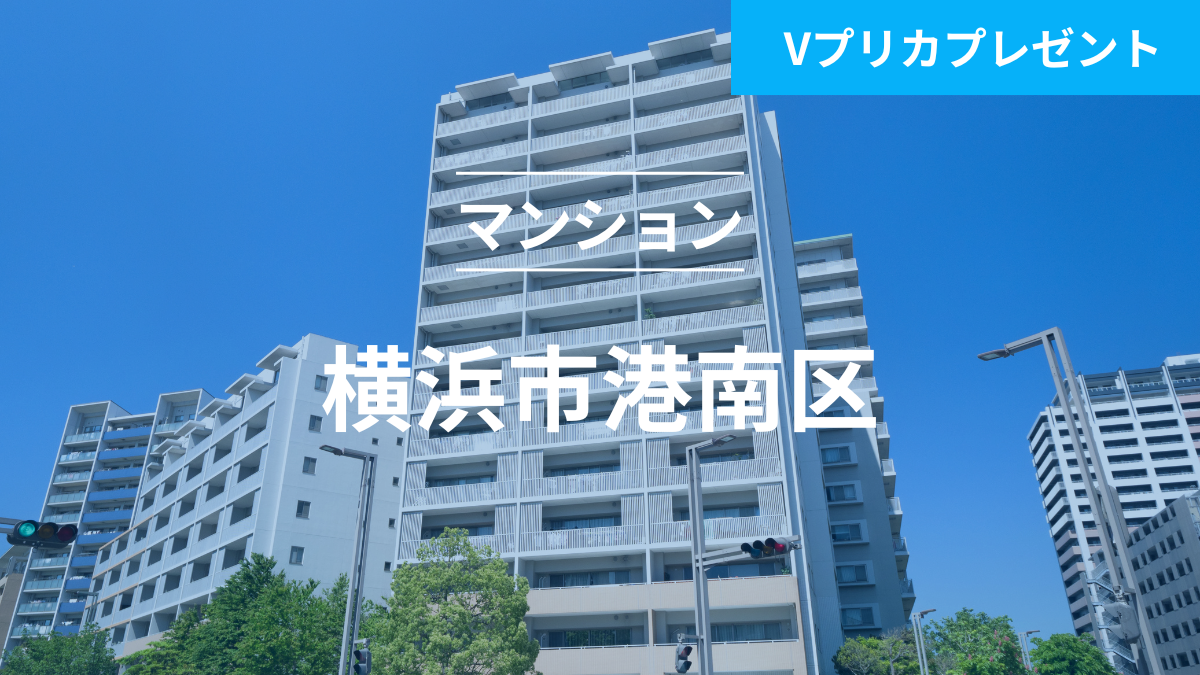 不動産担保ローンファンド＃97（マンション@横浜市港南区）
