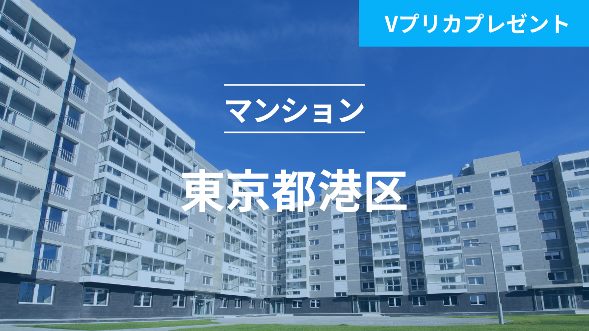 不動産担保ローンファンド#124（マンション＠港区）