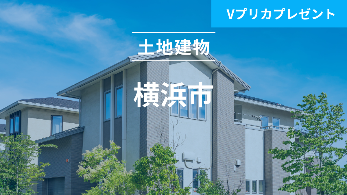 不動産担保ローンファンド#125（土地建物＠横浜市鶴見区）